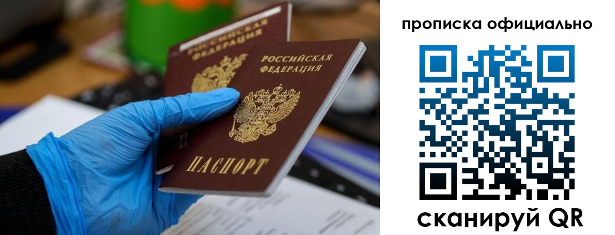 прописка штамп в Белёве