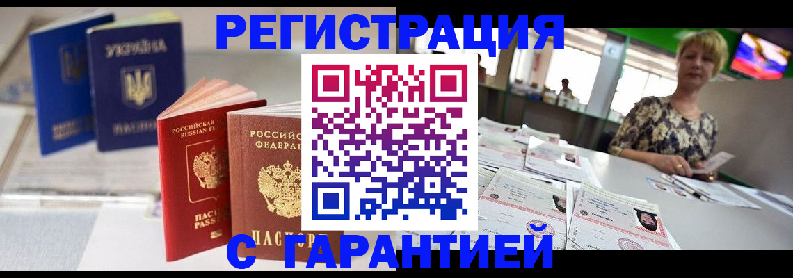 временная регистрация для всех в Белёве