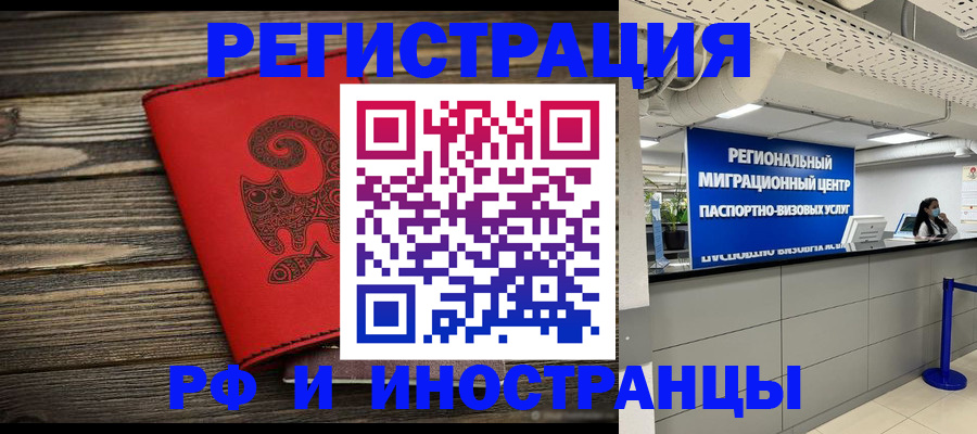 временная регистрация для всех в Белёве