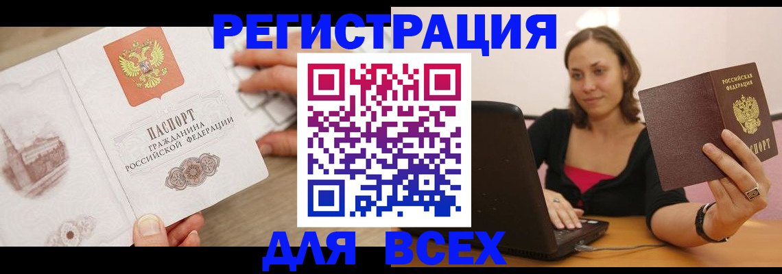 временная регистрация собственник в Белёве
