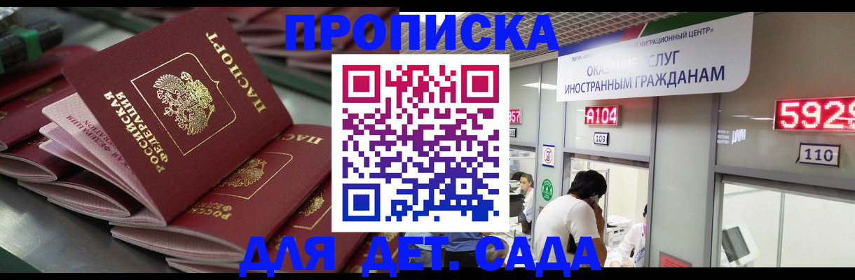 временная регистрация для школы в Белёве